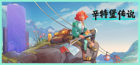 辛特堡传说 v1.0.25669（Dungeons of Hinterberg）免安装中文版