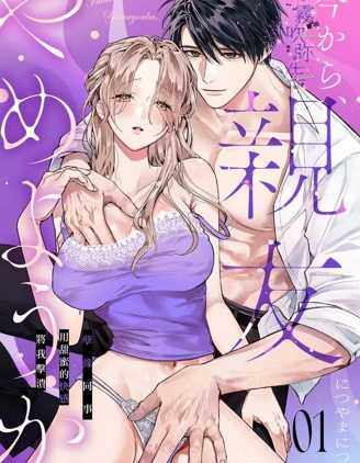 【漫画】《现在开始，要不要结束挚友关系？》更至最新话【连载中】【PDF】【23MB】