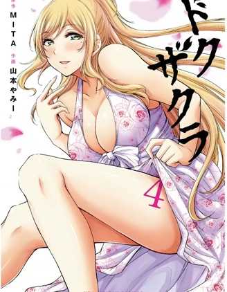 【漫画】《毒之樱》更至最新话【连载中】【PDF】【287MB】