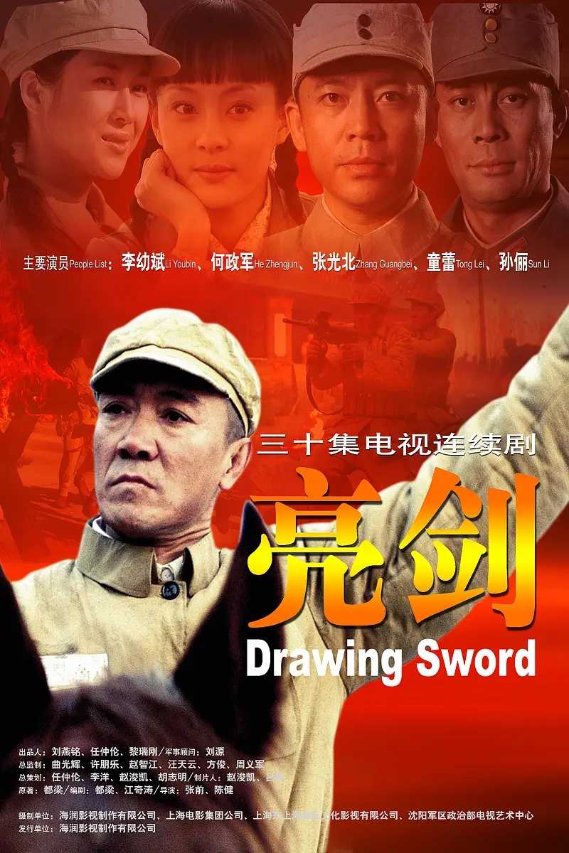 亮剑(2005)【30集全】【WEB-DL.4K】【内嵌简中】【剧情/战争】【35.2GB】