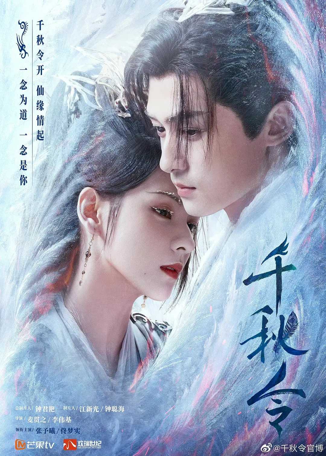 千秋令(2025)【更04/40集】【4K.HDR】【内嵌简中】【剧情/爱情/古装】【张予曦/佟梦实】