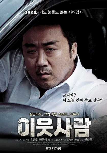 邻居(2012)【NF.1080P】【内封繁中/外挂简中】【剧情/惊悚/人性】【马东锡/金允珍】【2.9GB】