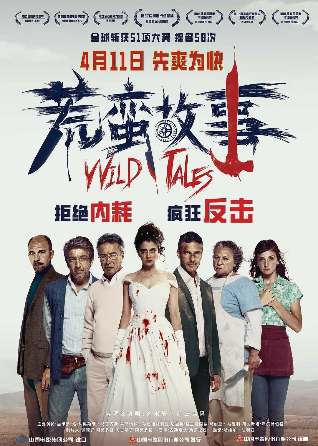 荒蛮故事(2014)【BluRay.1080P】【内封简繁英双语字幕】【剧情/喜剧/犯罪】【14GB】