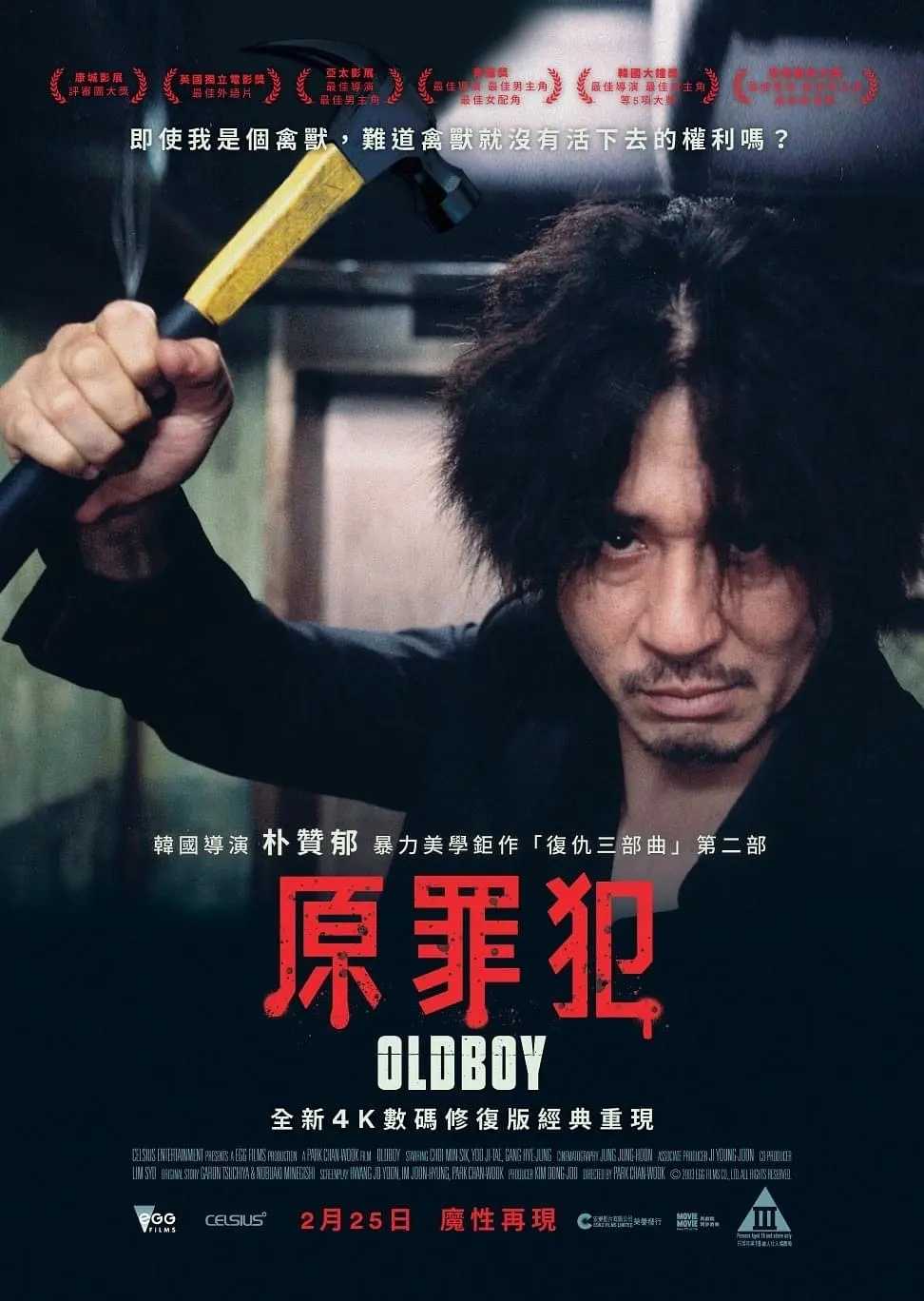 老男孩(2003)【蓝光4K.HDR】【内封简繁英字幕】【惊悚/悬疑/人性】【崔岷植/刘智泰】【18.7GB】
