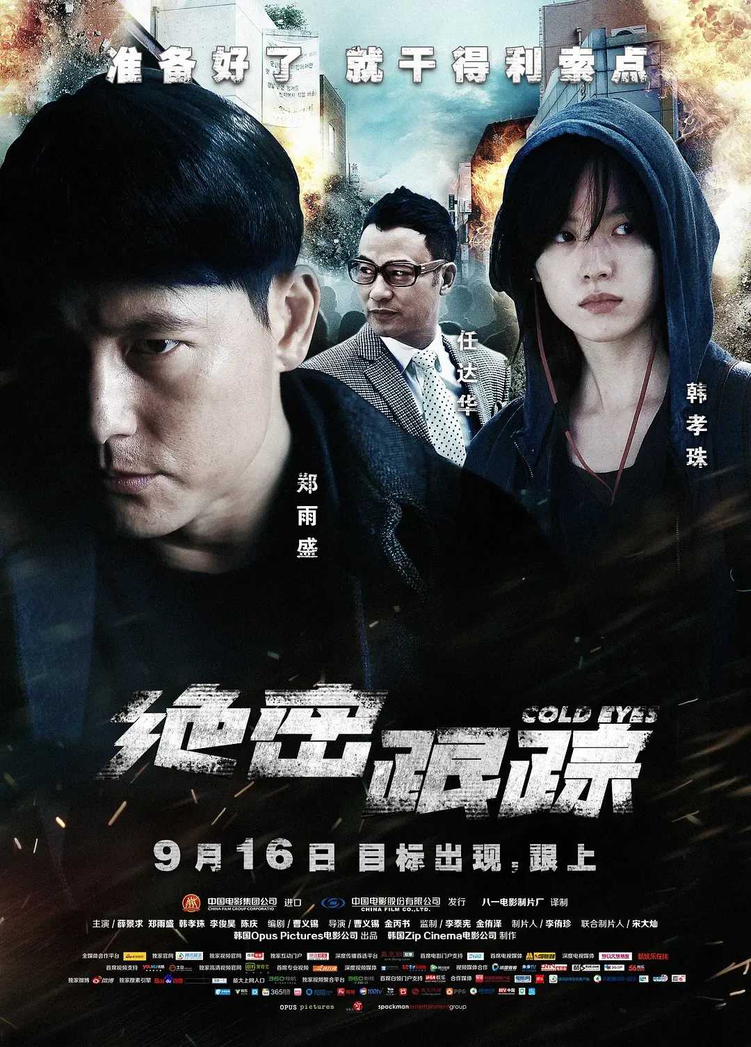 绝密跟踪(2013)【BluRay.1080P】【国韩音轨】【内封特效多字幕】【动作/犯罪】【薛景求/郑雨盛/韩孝周】【8.76GB】