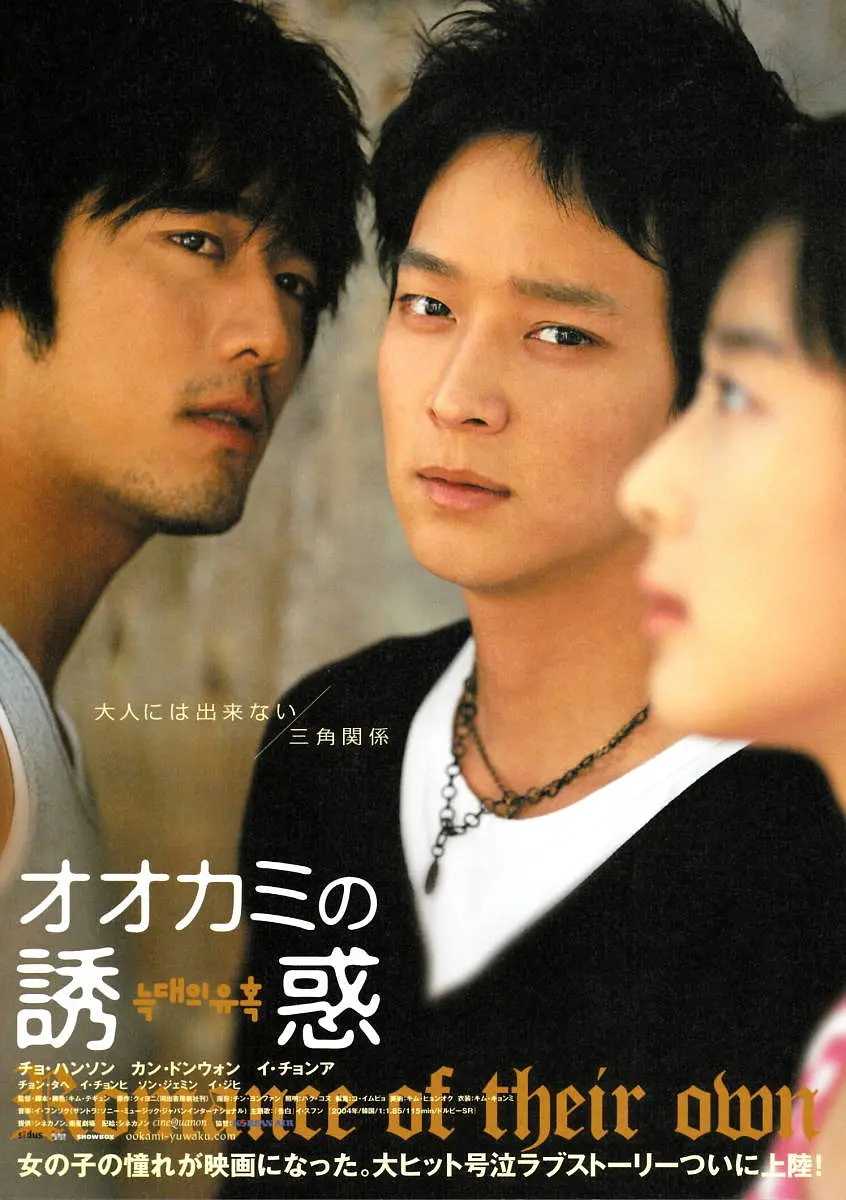 狼的诱惑(2004)【BluRay.1080P】【动作/爱情/青春】【赵汉善/姜栋元】【6GB】