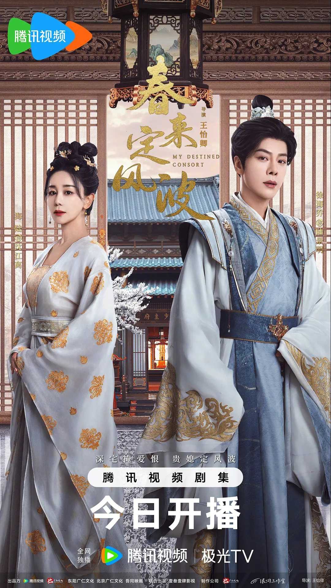 春来定风波(2025)【更06/28集】【4K.HDR】【内嵌简中】【剧情/古装】【海陆/徐海乔】