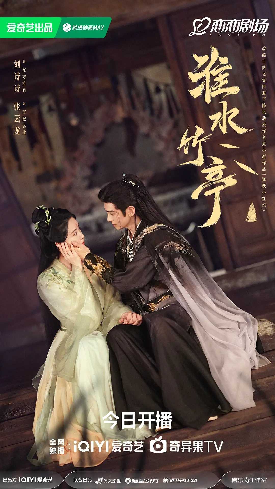 淮水竹亭(2025)【更06/36集】【4K.EDR高码】【内嵌简中】【爱情/古装】【张云龙/刘诗诗】