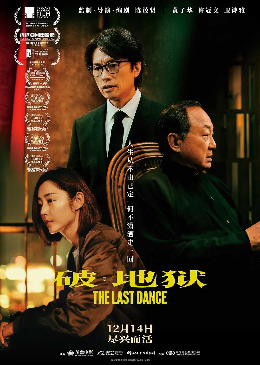 破·地狱/破地狱(2024)【港版蓝光原盘 REMUX】【国粤音轨】【内封简繁字幕】【32GB】