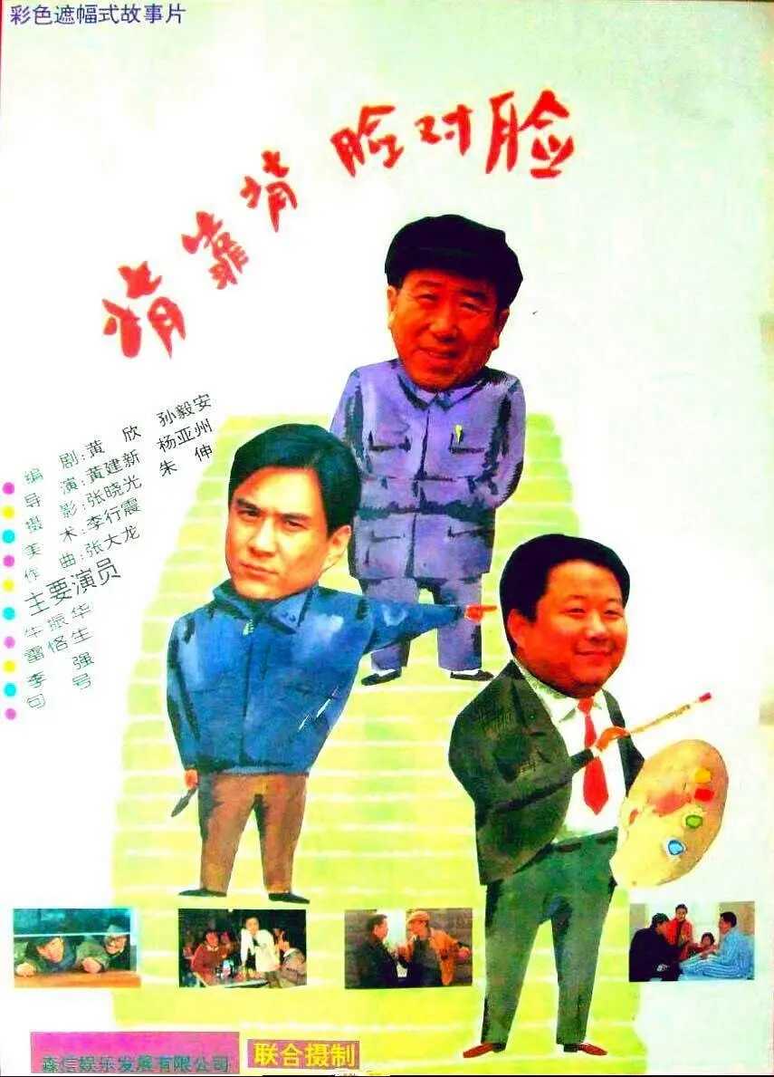 背靠背，脸对脸(1994)【BluRay.1080P】【高码率】【内封简繁字幕】【20.5GB】