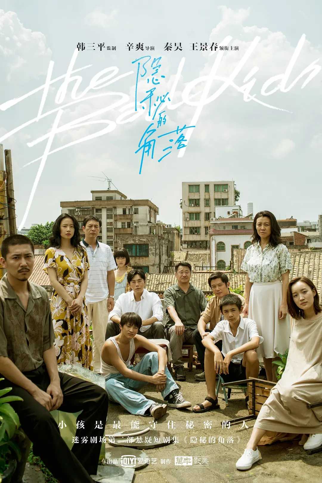 隐秘的角落(2019)【12集全】【4K.SDR】【内封简繁英字幕】【悬疑/犯罪】【秦昊/王景春】【16.9GB】