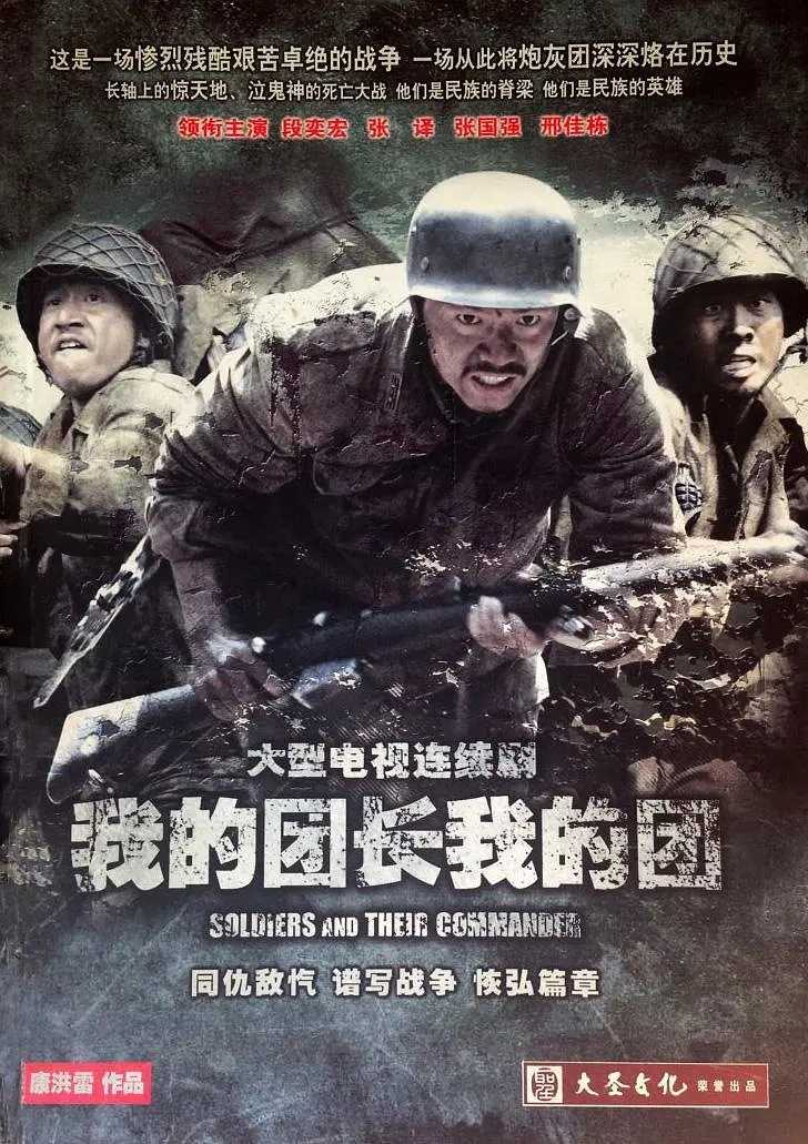 我的团长我的团(2009)【43集全】【WEB-DL-4K】【历史/战争】【段奕宏/张译】【50.2GB】