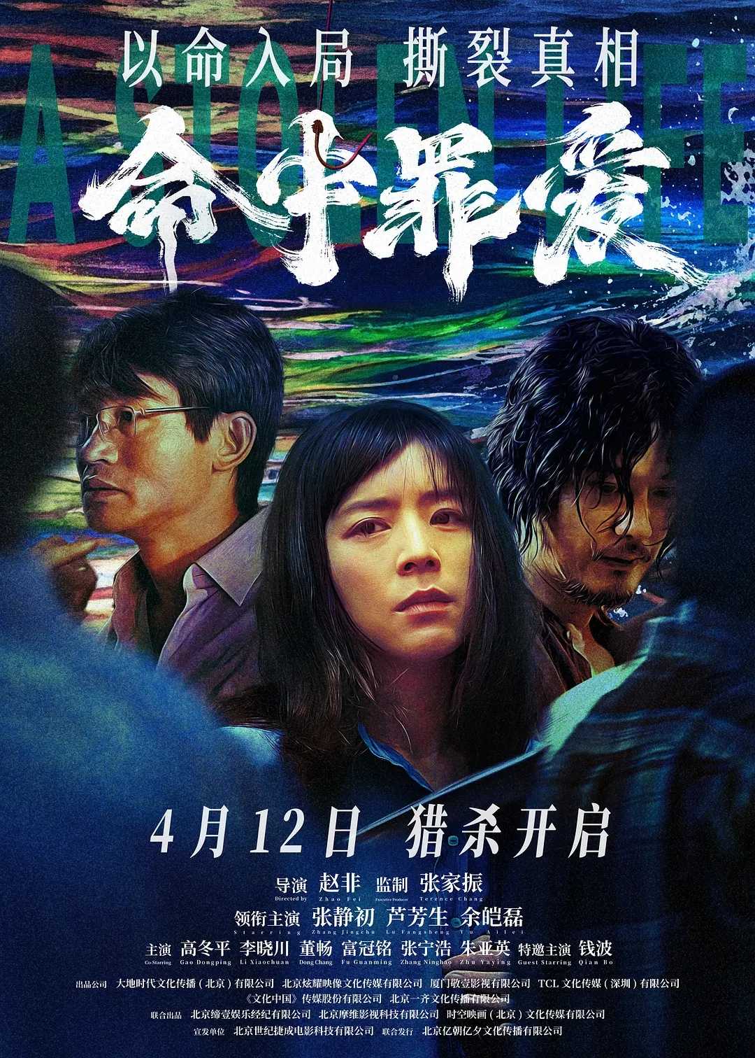 命中罪爱(2025)【4K.HQ.60fps】【高码率】【悬疑/犯罪】【张静初/芦芳生】【17.9GB】