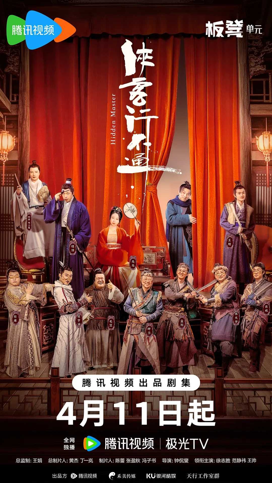 侠客行不通(2025)【更17/30集】【4K.HDR】【内嵌简中】【喜剧/武侠/古装】