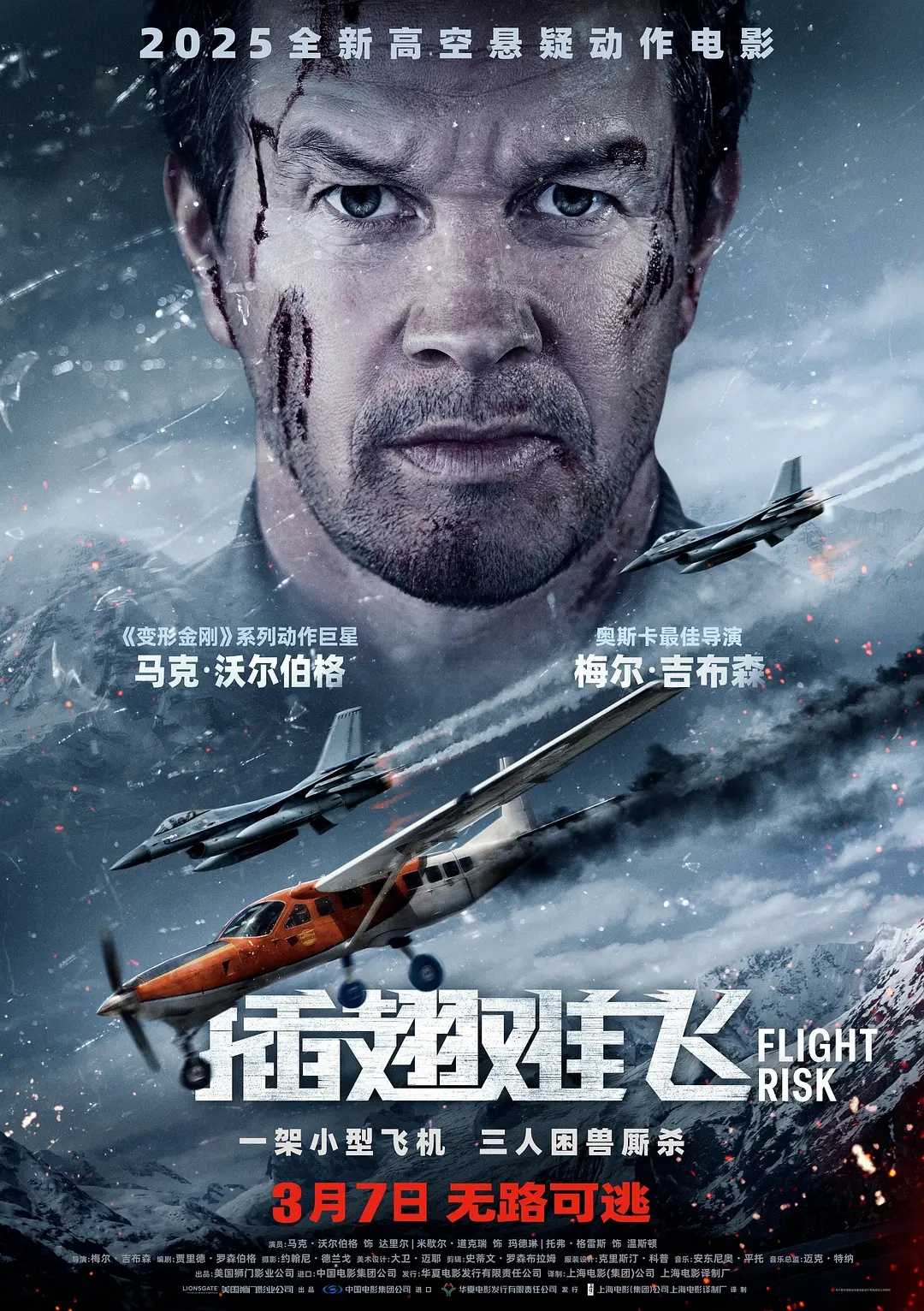 插翅难飞(2025)【4K.EDR】【国英多音轨】【内嵌简中字幕】【悬疑/惊悚】【7.14GB】