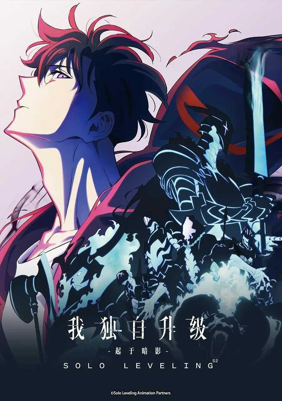 我独自升级(两季)【25集全】【CR.1080P】【内封简繁特效多字幕】【动画/动作】【24.9GB】