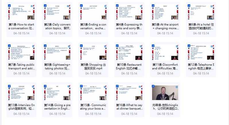 【学习】16堂顶级外教实用口语课，让你的英语脱口而出