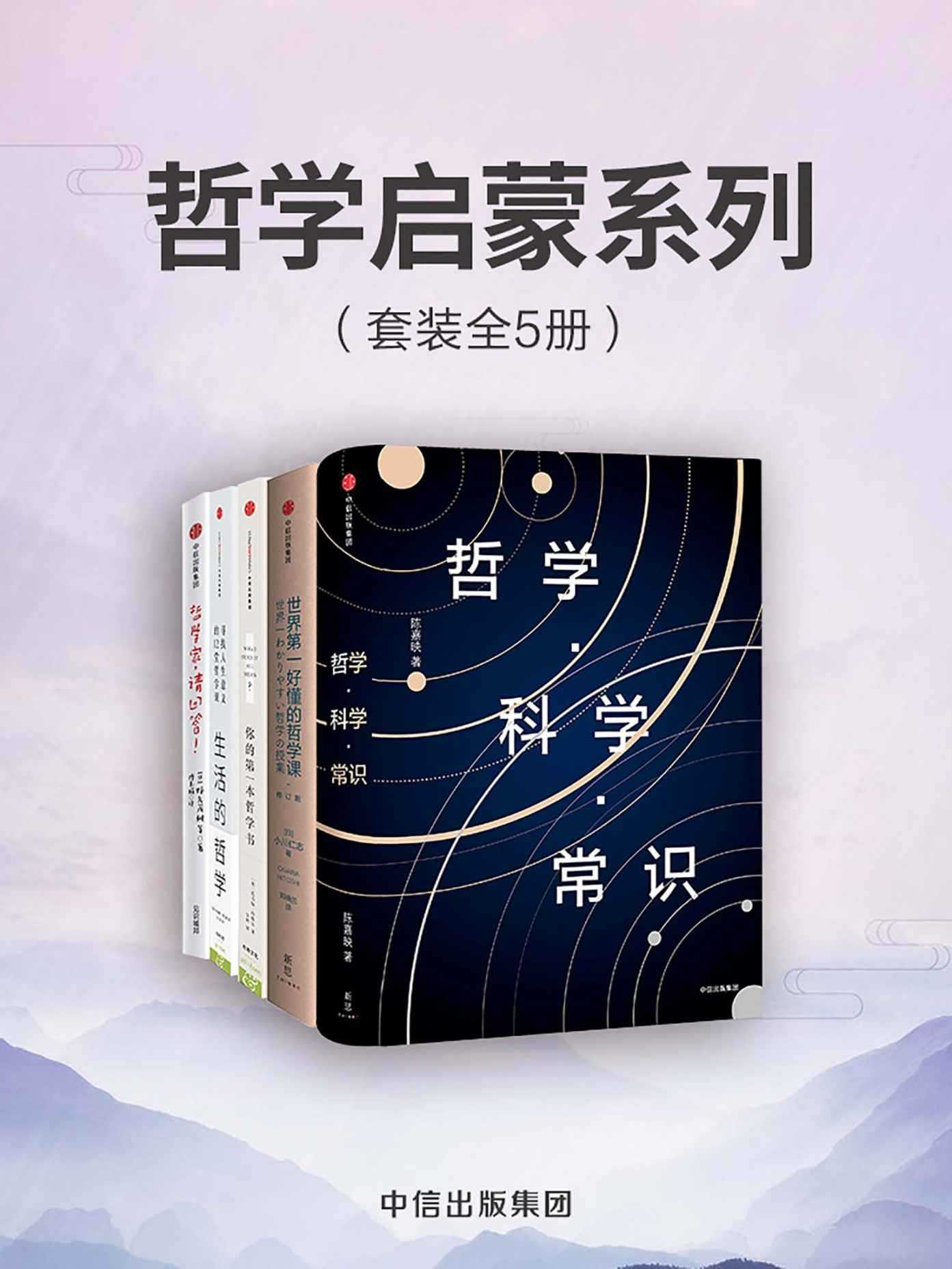 《哲学启蒙系列》套装共5册 十分好懂的哲学启蒙著作 思维提升思维训练必读