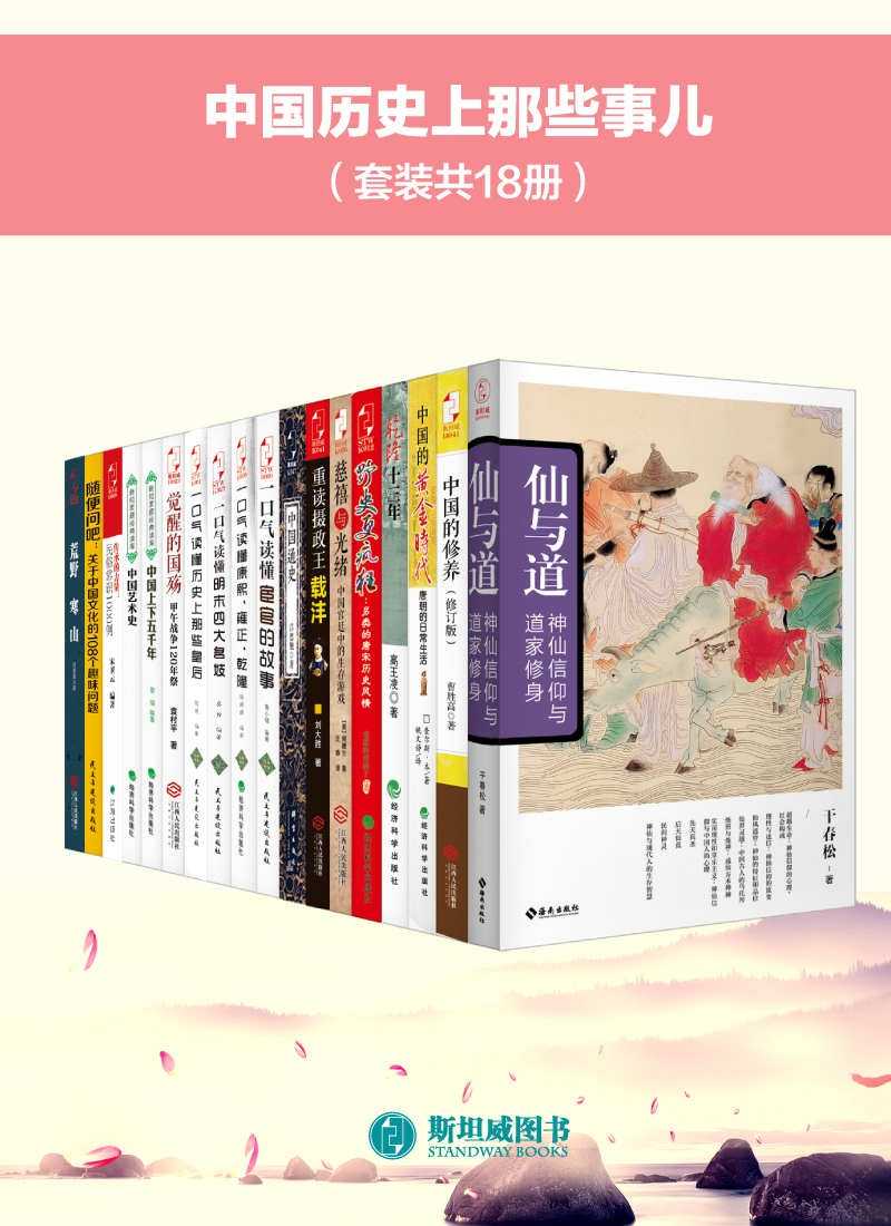 《中国历史上那些事儿》套装共18册 中国图书馆借阅量排行TOP30