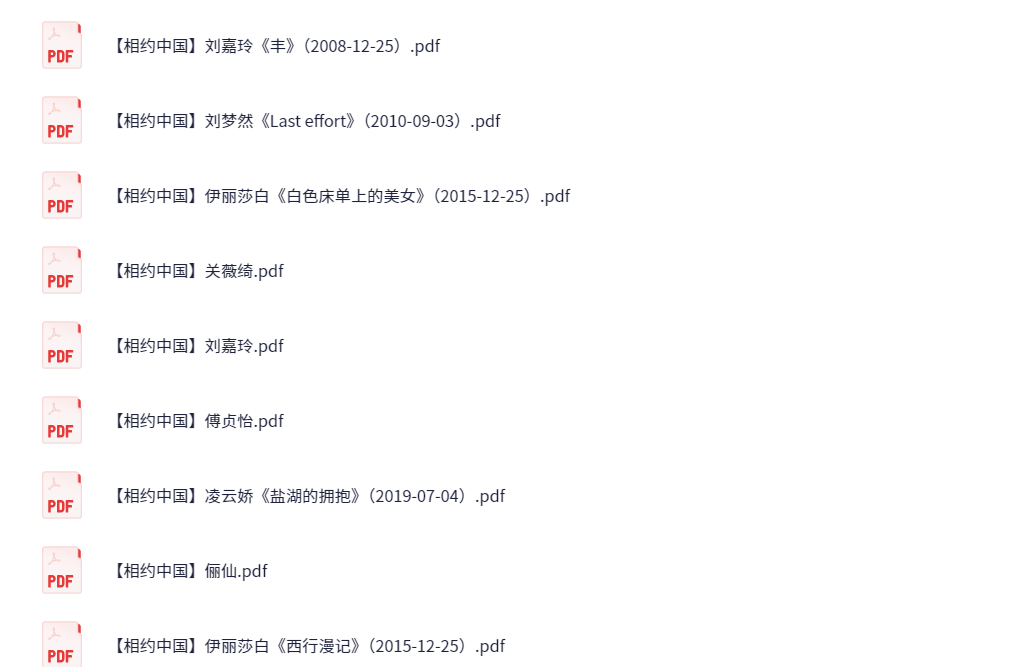 相约中国（PDF）（3.4GB）