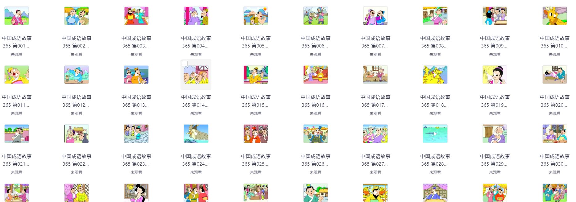 国学科普动画片《中国成语故事365》2G