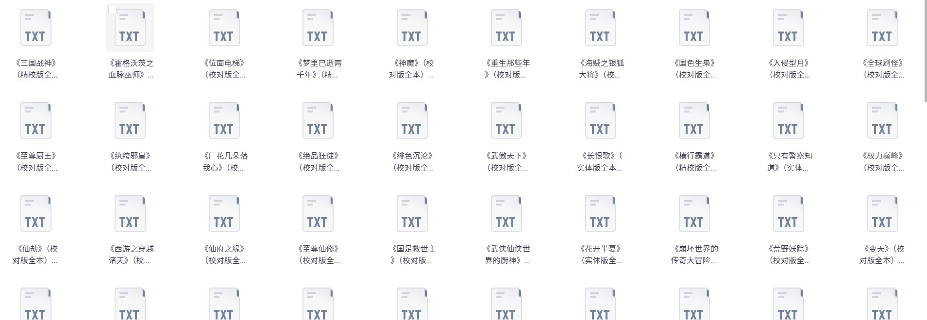 知轩藏书7600多册精教版极品精校小说合集（txt格式，共36.1G）