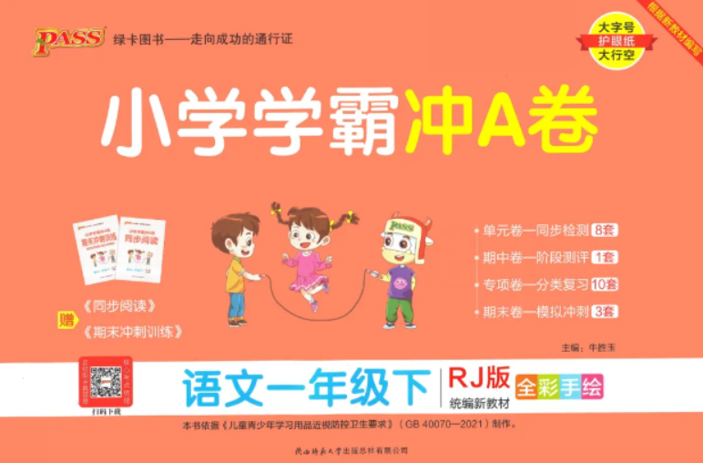 【小学语文】《学霸冲A卷》1-6年级上下册 可下载打印 750.2MB