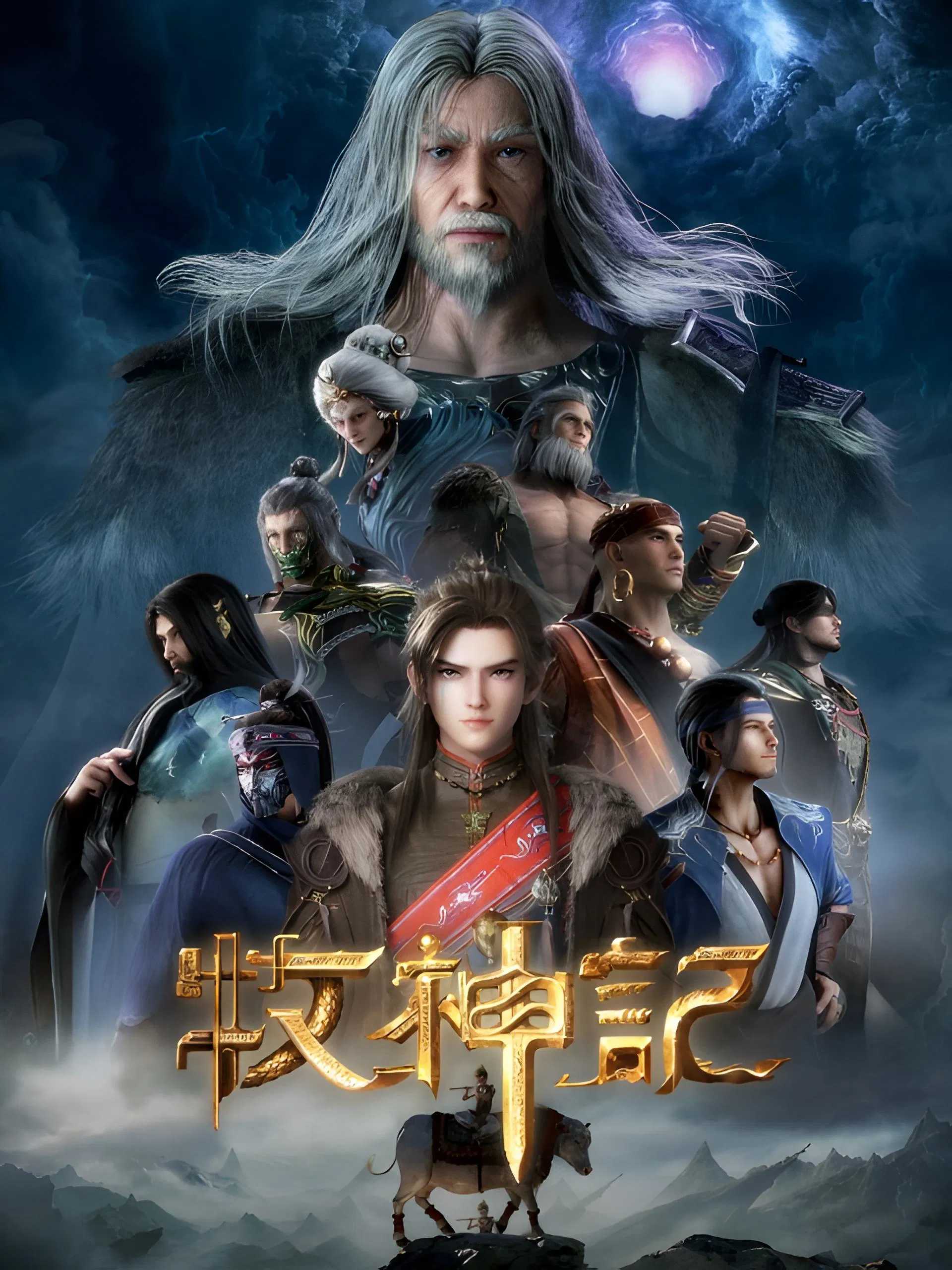 国漫《牧神记》2024✅       [SVIP超前26集] 4K高码率✅WEB-DL.H264        [约3G/集] 国语官中✅实时更新中！！！