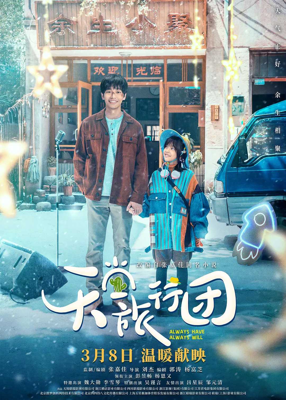 电影《天堂旅行团》2025✅   [4K.EDRMAX.杜比全景 / 4KHQ60FPS.杜比全景/多版本] 内嵌中字✅   [共约30G]    [彭昱畅/杨恩又...]