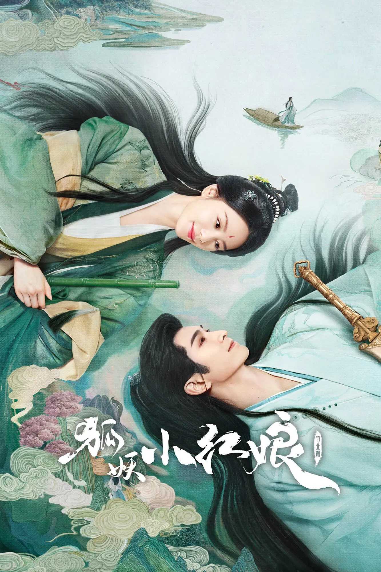 国剧《淮水竹亭》2025✅               [SVIP超前06/36集] 4K.EDRMAX.杜比全景✅4K60FPS.杜比全景/多版本 内嵌中字✅               [约3.2G/集]                [刘诗诗 张云龙...]