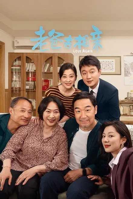 国剧《我的后半生》2025✅   [SVIP超前30/36集] 4K臻彩MAX✅HDR60fps    [1.6G/集] 国语中字✅   [剧情 家庭 张国立 佟大为]