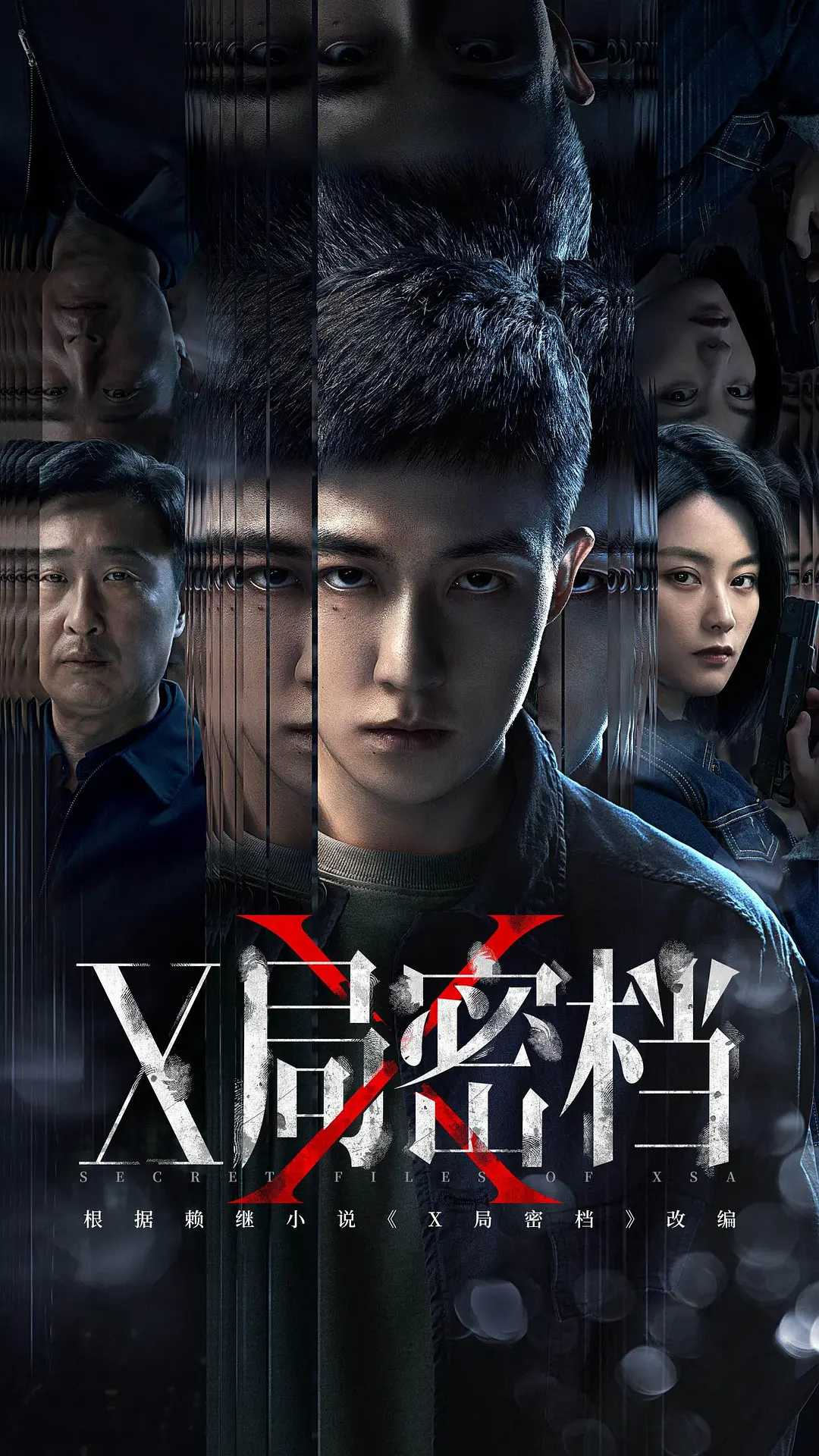 国剧《X局密档》2025✅             [SVIP超前05/16集] 4K臻彩MAX✅WEB-DL+杜比音效              [约1.3G/集]✅内嵌中字              [谍战 悬疑 谷嘉诚 尚语贤...]