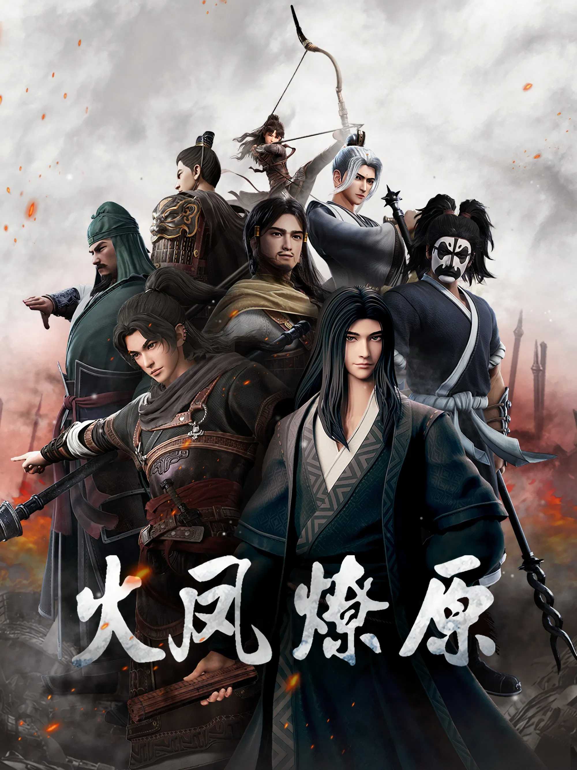 国漫《火凤燎原2 /附全系列》2025✅  [SVIP超前15/16集] 4K.h264✅WEB-DL   [约3.7G/集] 国语官中✅实时更新...