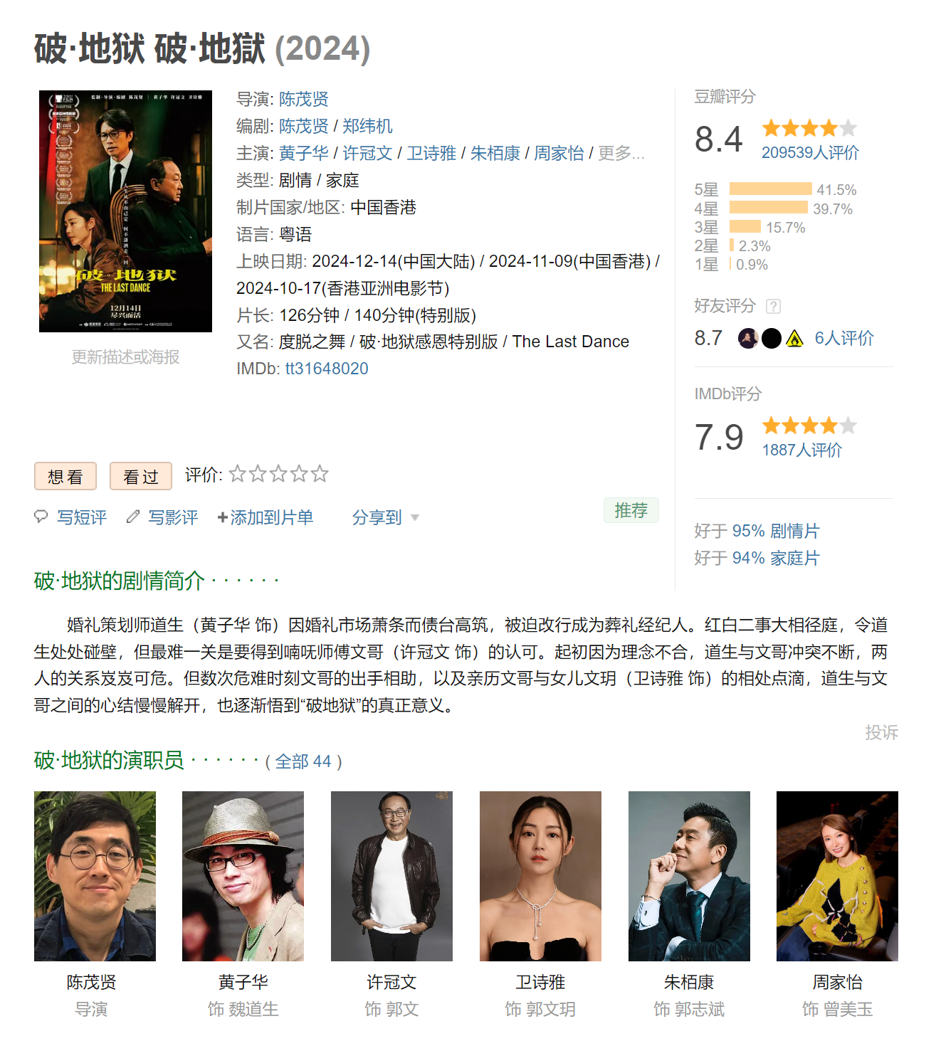     [1080P-8G]    [国粤双轨]    [内封简繁]（破·地狱）破·地獄(2024)【夸克网盘×迅雷云盘】
