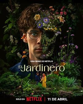 园丁 El jardinero