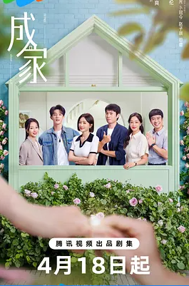 【电视剧】成家 (2025) 4K 60fps 去头去尾纯享版【更至EP08】【单集/0.6G】【持续更新中】