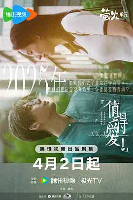 值得爱（2025）更至12集      [4K/1080P]国语中字      [单集1.2G]      [剧情/爱情]      [王安宇/王玉雯]