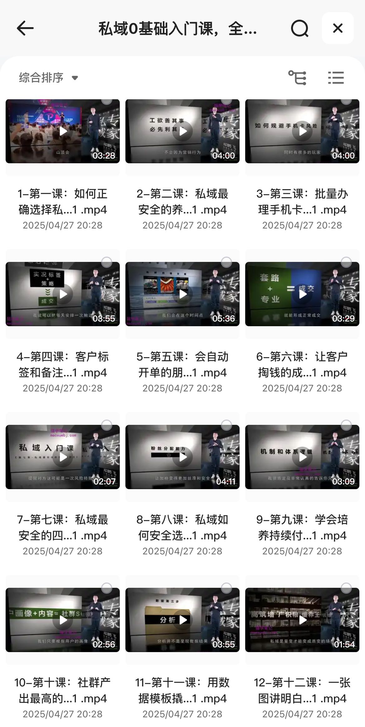 私域0基础入门课，全面掌握私域运营知识0.5G