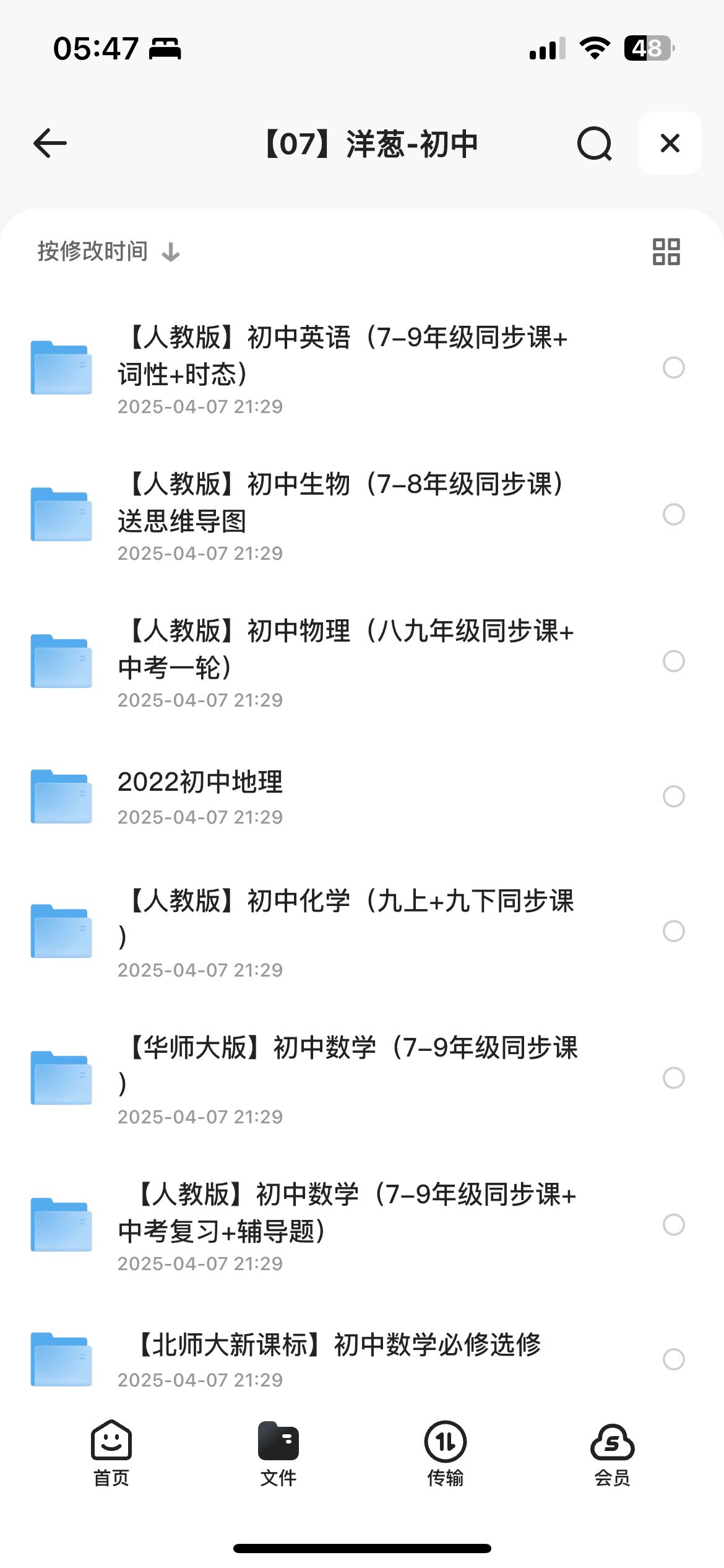 洋葱-初中课程合集325G