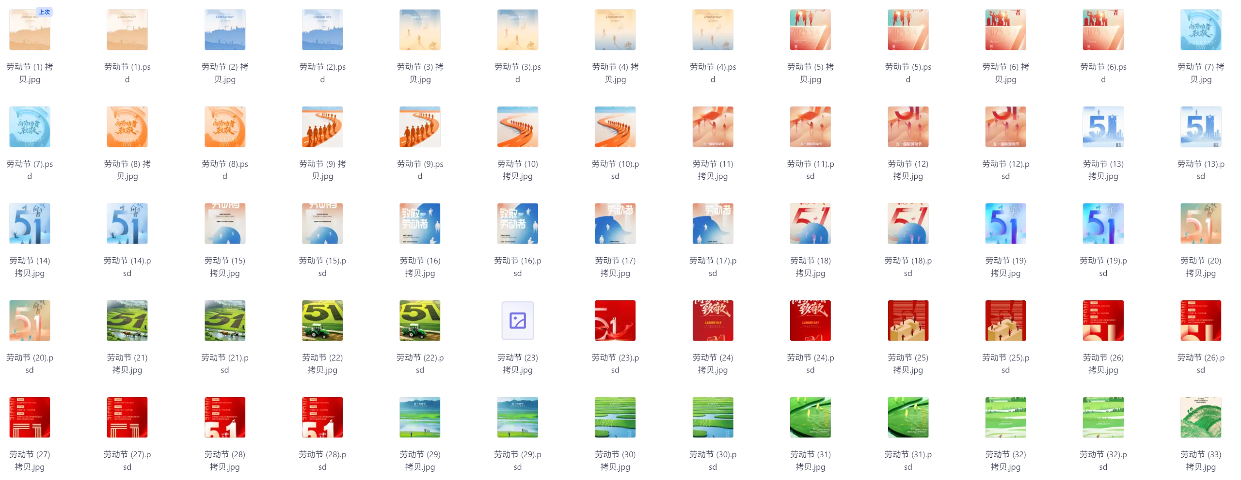 五一劳动节素材模板合集 海报+PPT+Word+旅游攻略（22.6GB）