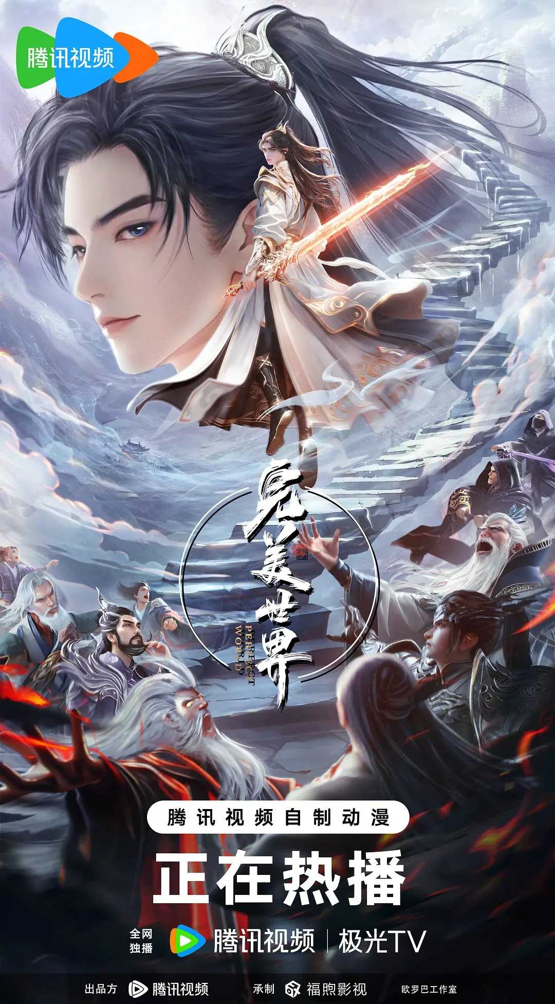 【更新至第212集】《完美世界》【4K+臻彩+杜比音效】