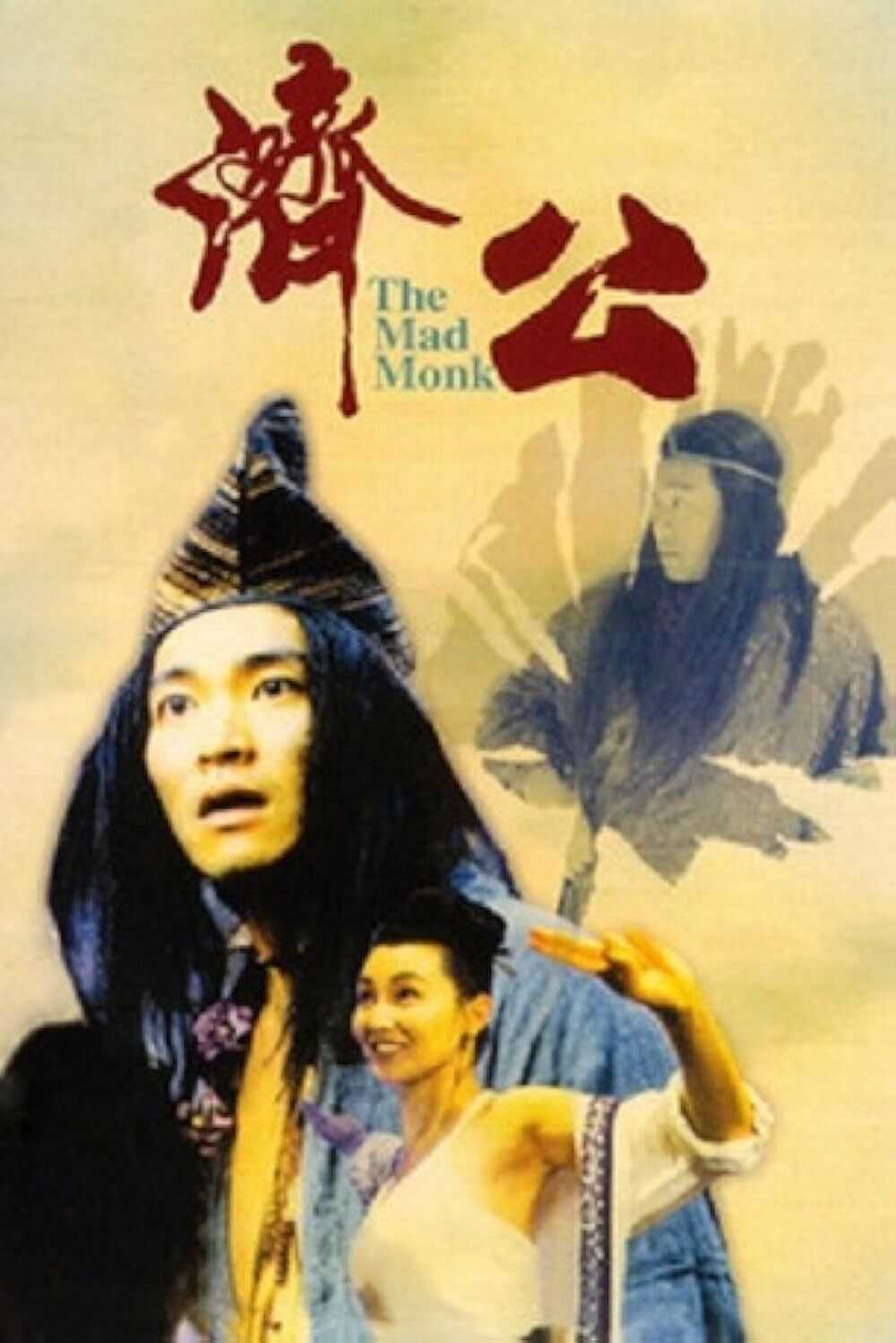 《济公》1993 蓝光原盘REMUX   [高码美版]   [国粤双语]   [粤配中字 国配中字 官译中字]   [23.07GB]