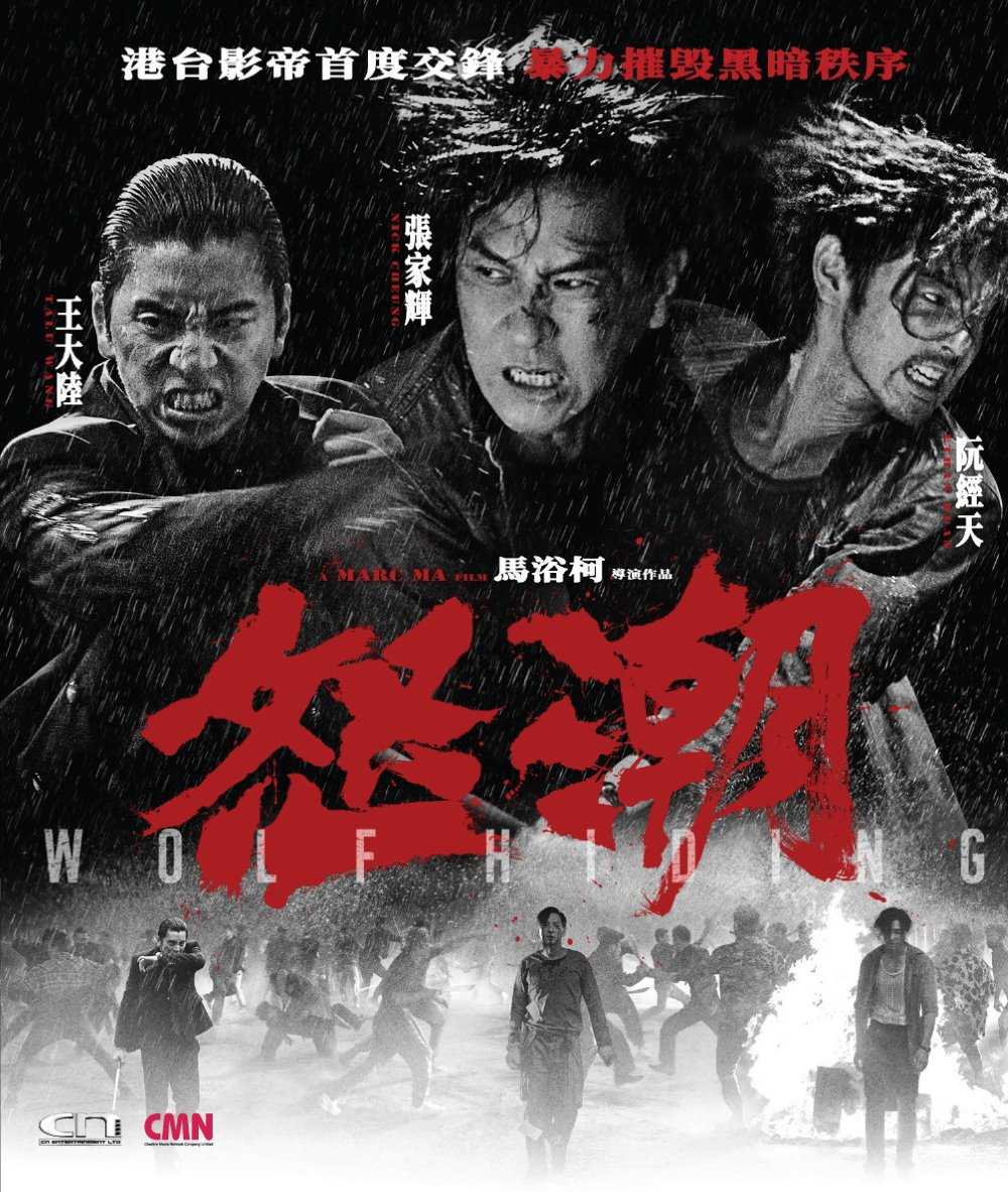 《怒潮》2023 蓝光原盘REMUX  [中英双字 简繁中字 官译中字]  [24GB]