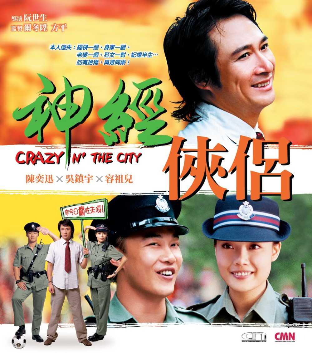 《神经侠侣》2005 蓝光原盘REMUX  [国粤双语]  [中英双字 简繁中字 官译中字]  [21.79GB]