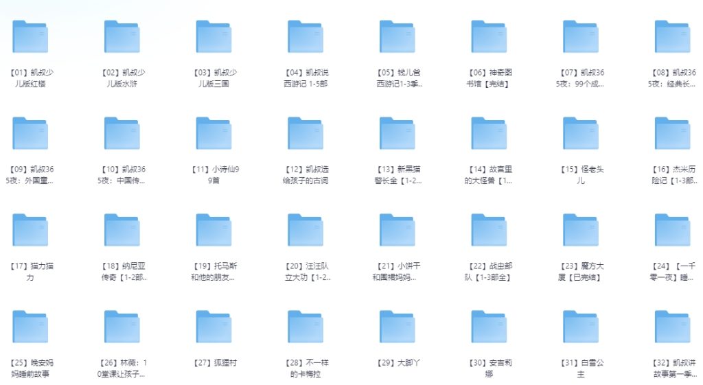 20250417100933769-1744855773-凯叔讲故事8100集