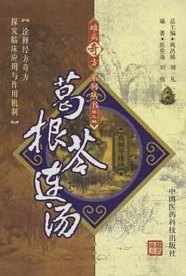 《难病奇方系列丛书》共72册