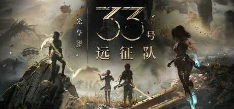 【PC游戏】光与影：33号远征队v56190 豪华版 官方中文 全DLC 绿色版|免安装解压即玩|赠原声音乐集【52G】