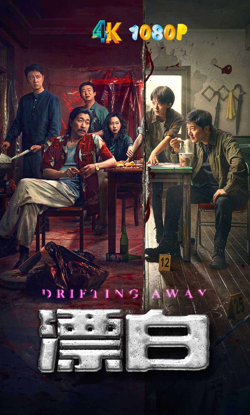 漂白.2025.4K+1080P（全14集）国语中字【收藏版】郭京飞+王千源+赵今麦.总208g