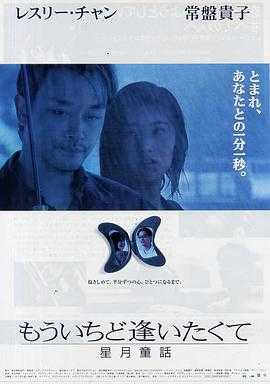 星月童话 1080p remux(1999)内封简繁字幕(48.1G)