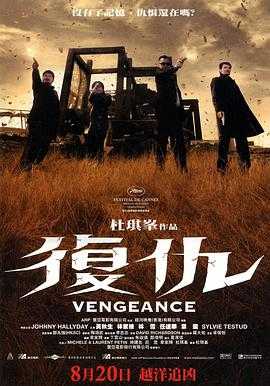 复仇 1080p remux(2009)外挂简繁英字幕(18.4G)
